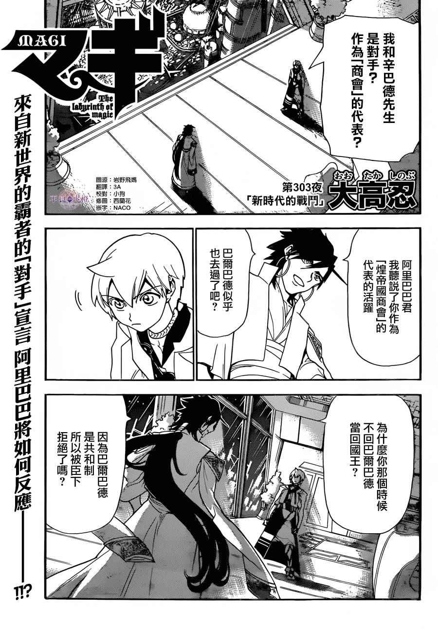 《魔笛MAGI》漫画 魔笛magi 303话