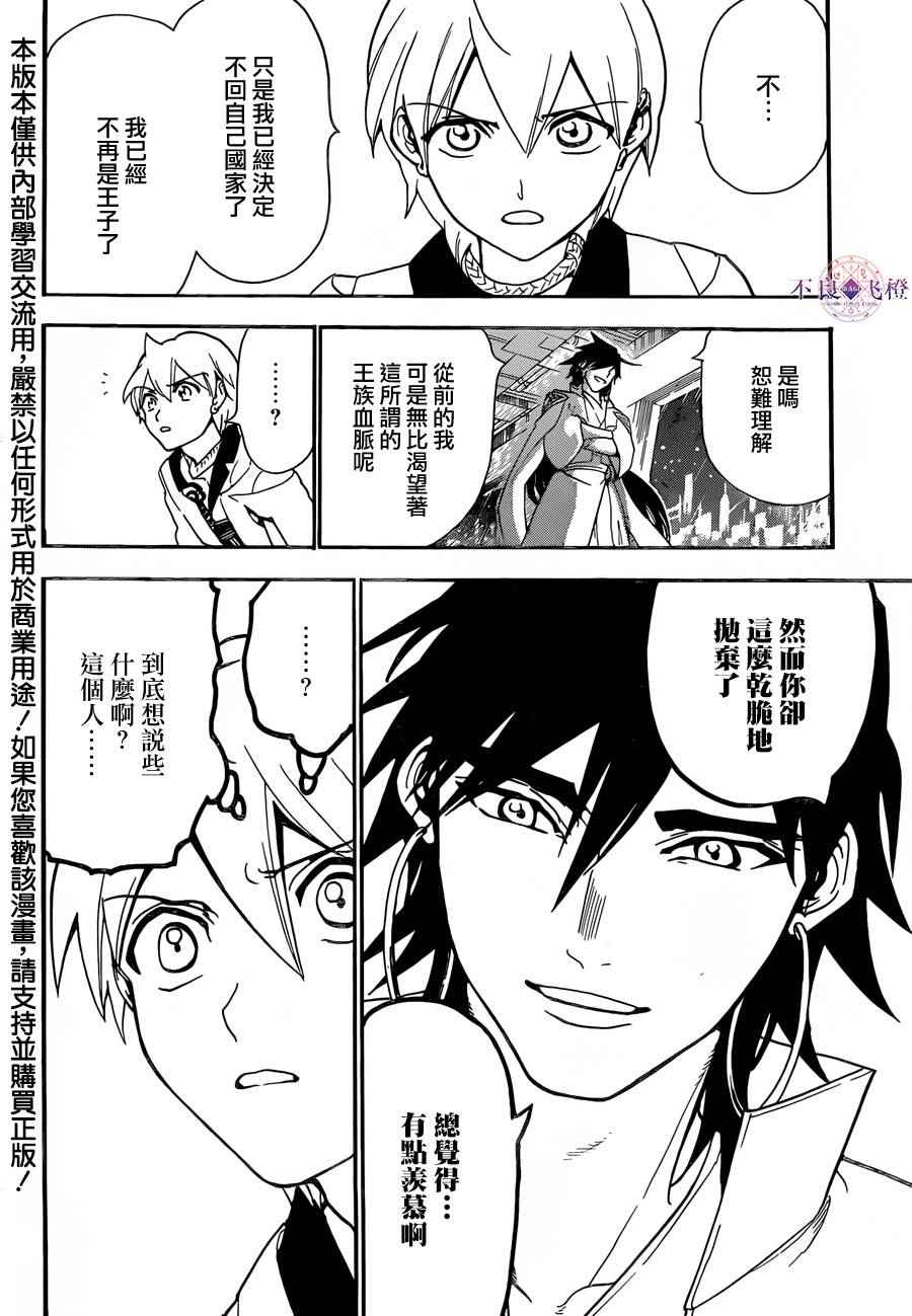 《魔笛MAGI》漫画 魔笛magi 303话