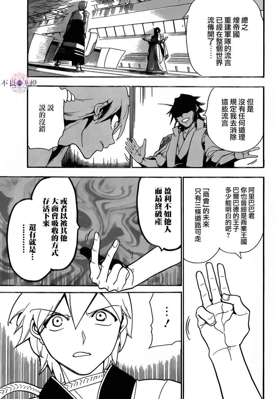 《魔笛MAGI》漫画 魔笛magi 303话