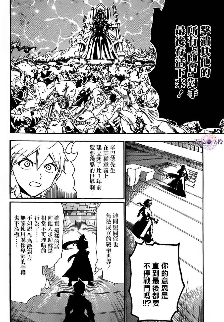 《魔笛MAGI》漫画 魔笛magi 303话