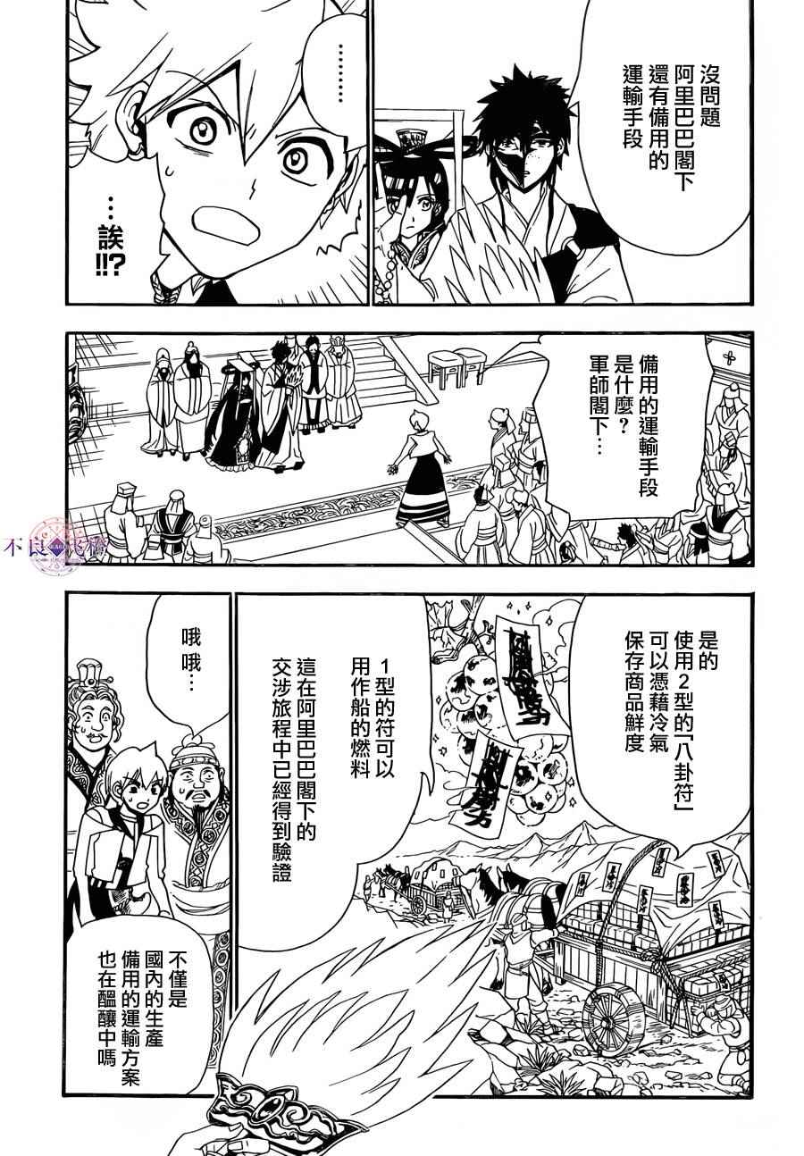 《魔笛MAGI》漫画 魔笛magi 303话