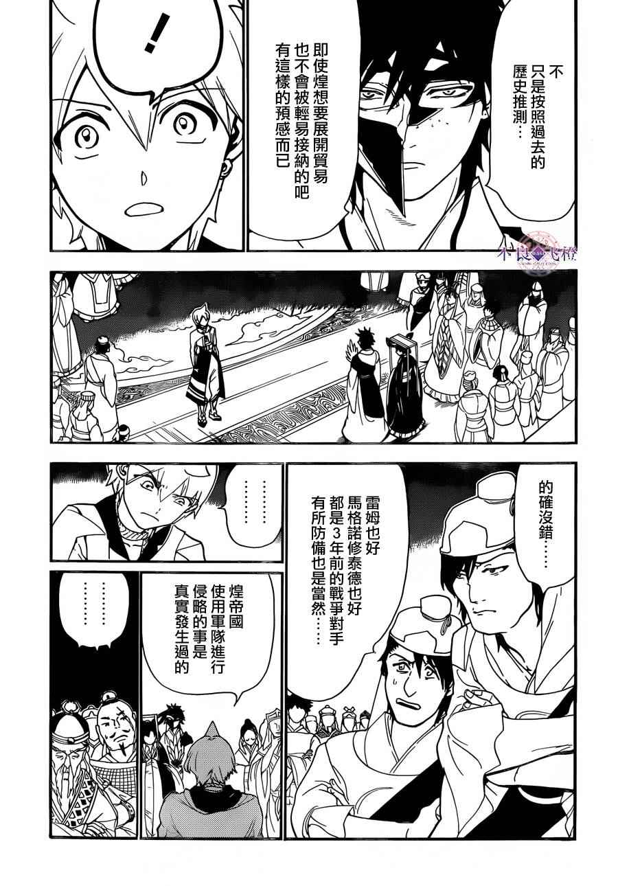 《魔笛MAGI》漫画 魔笛magi 303话