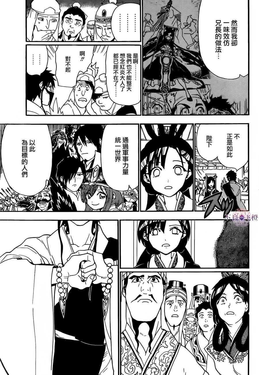 《魔笛MAGI》漫画 魔笛magi 303话