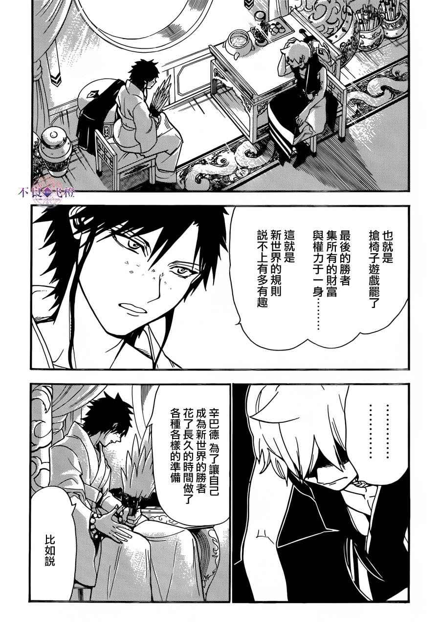 《魔笛MAGI》漫画 魔笛magi 303话