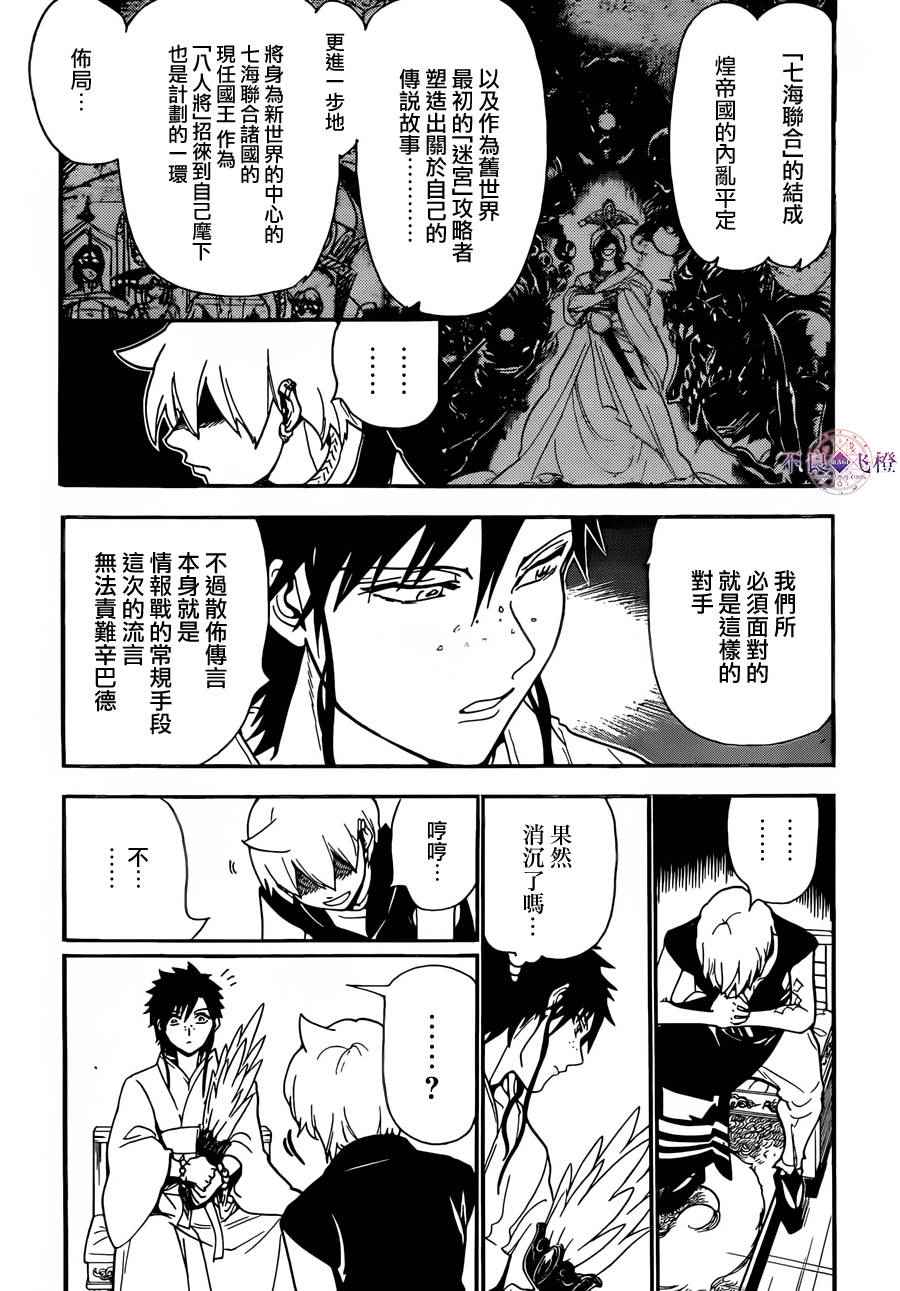 《魔笛MAGI》漫画 魔笛magi 303话