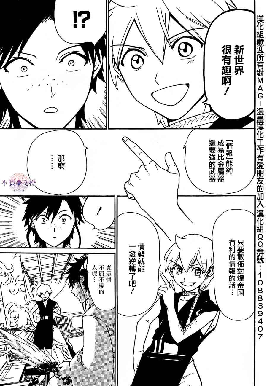 《魔笛MAGI》漫画 魔笛magi 303话