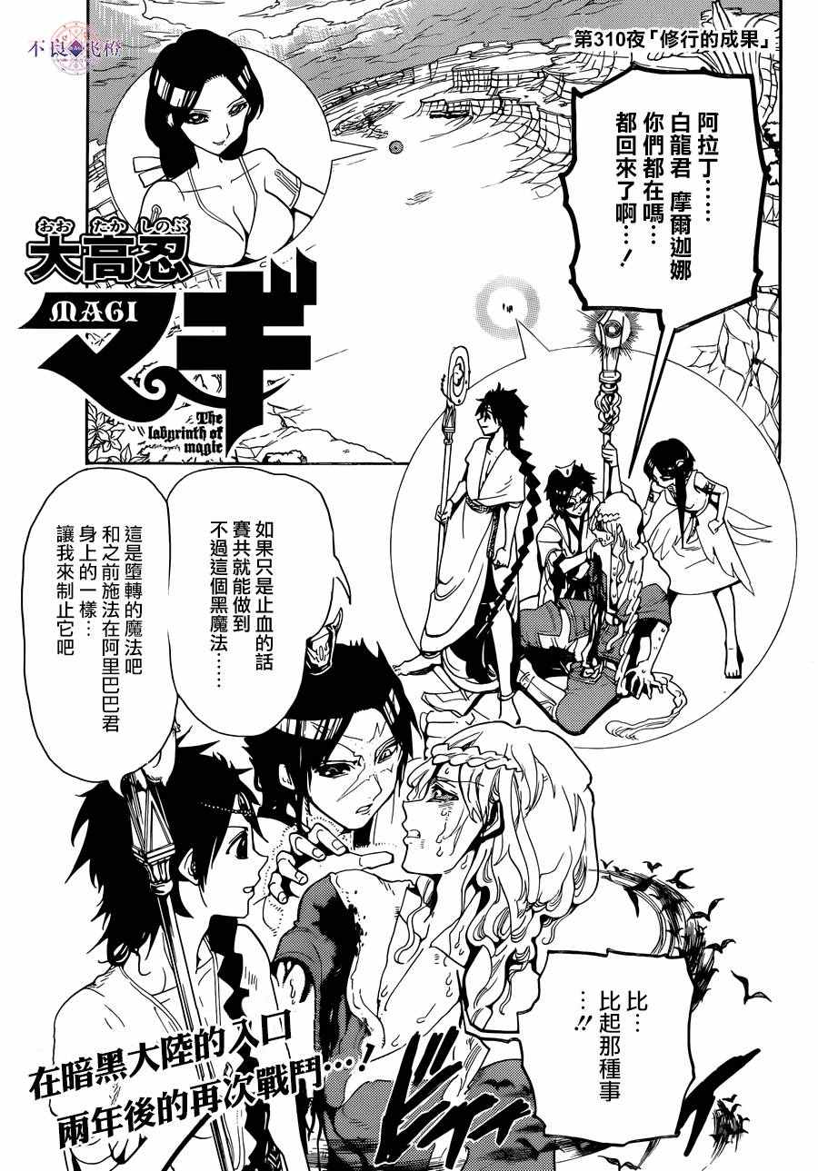 《魔笛MAGI》漫画 魔笛magi 310话