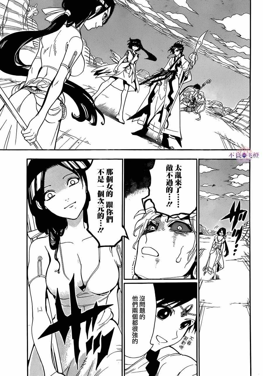 《魔笛MAGI》漫画 魔笛magi 310话