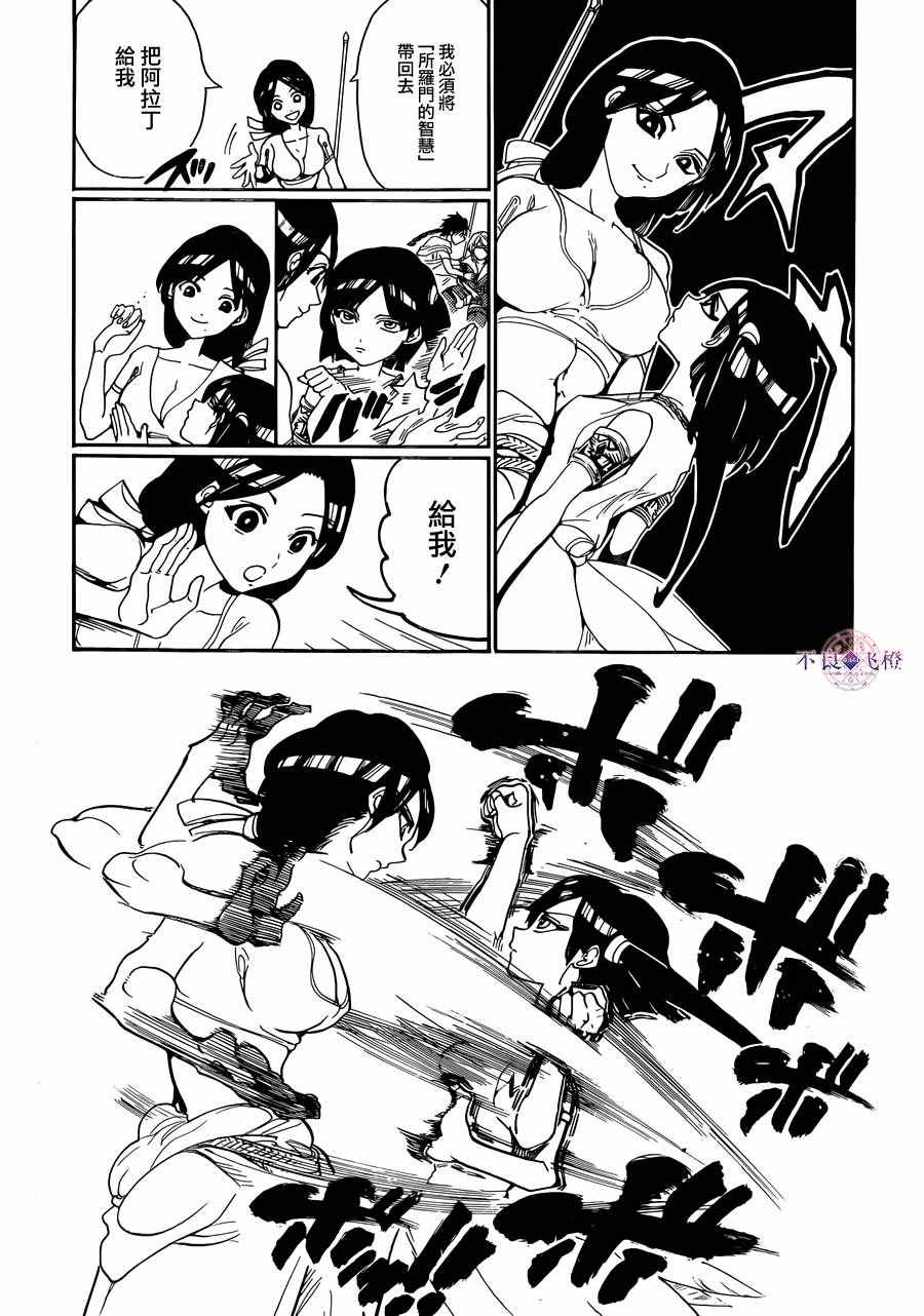 《魔笛MAGI》漫画 魔笛magi 310话