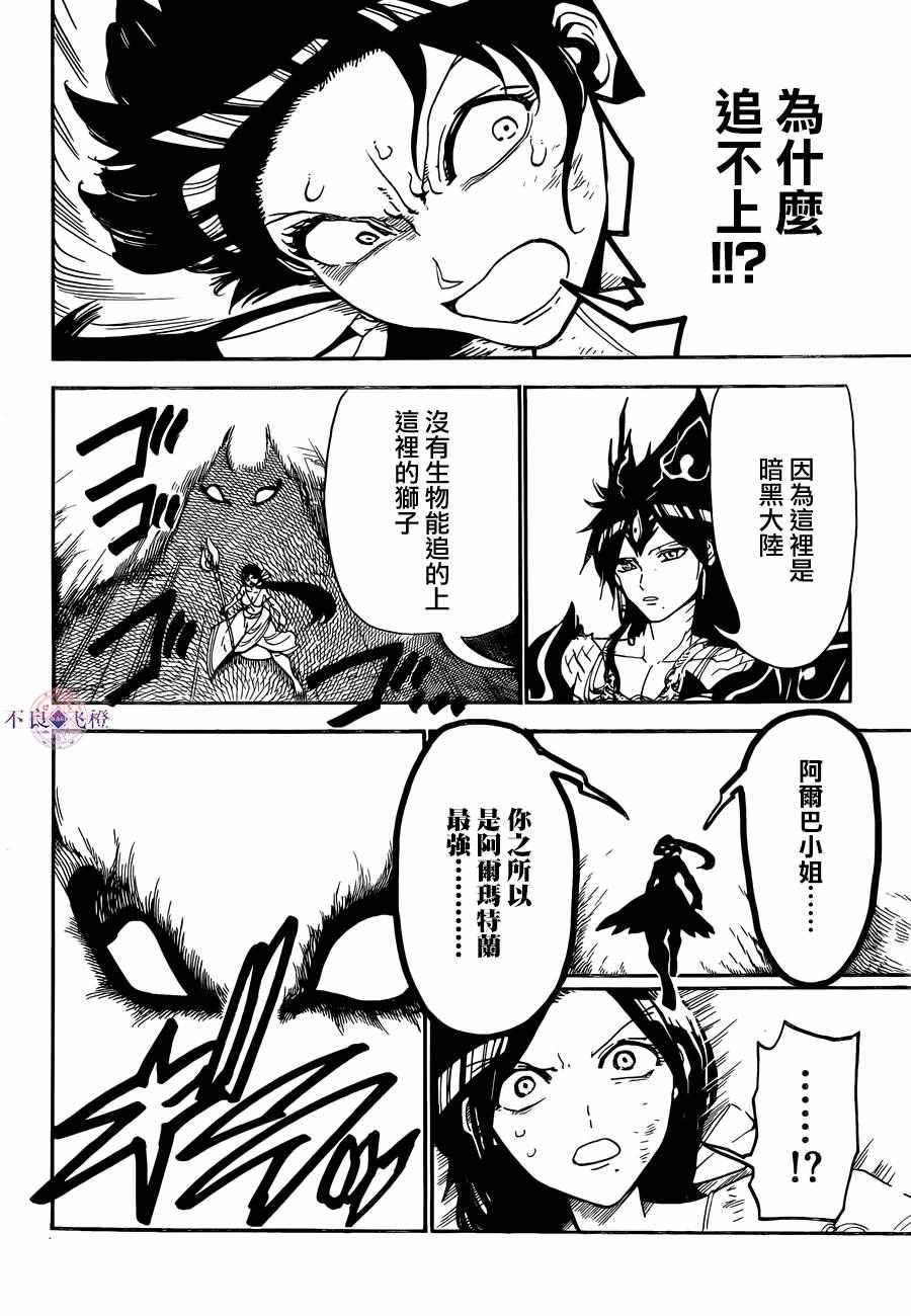 《魔笛MAGI》漫画 魔笛magi 310话