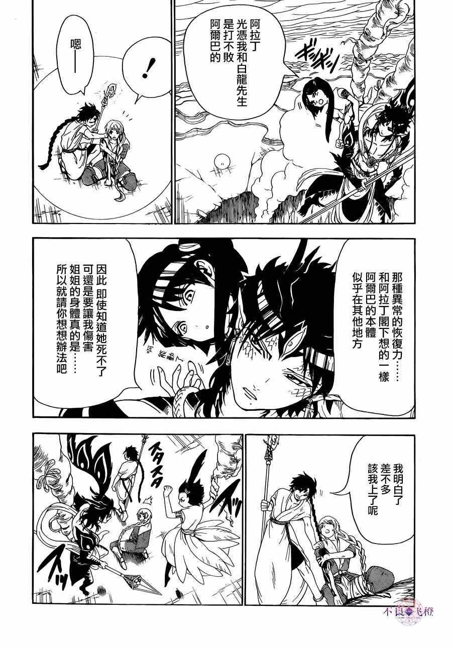 《魔笛MAGI》漫画 魔笛magi 311话