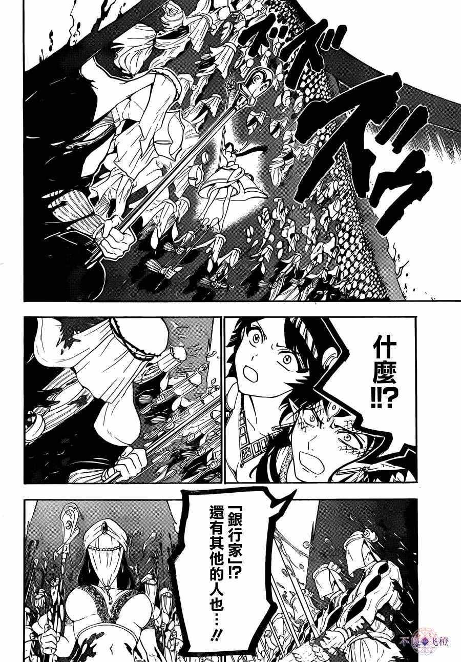 《魔笛MAGI》漫画 魔笛magi 311话