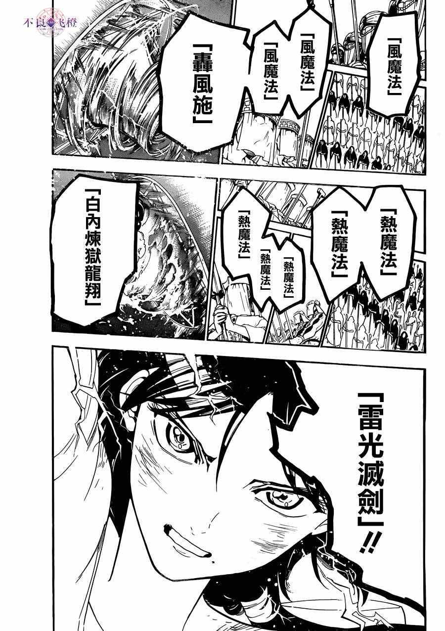 《魔笛MAGI》漫画 魔笛magi 311话