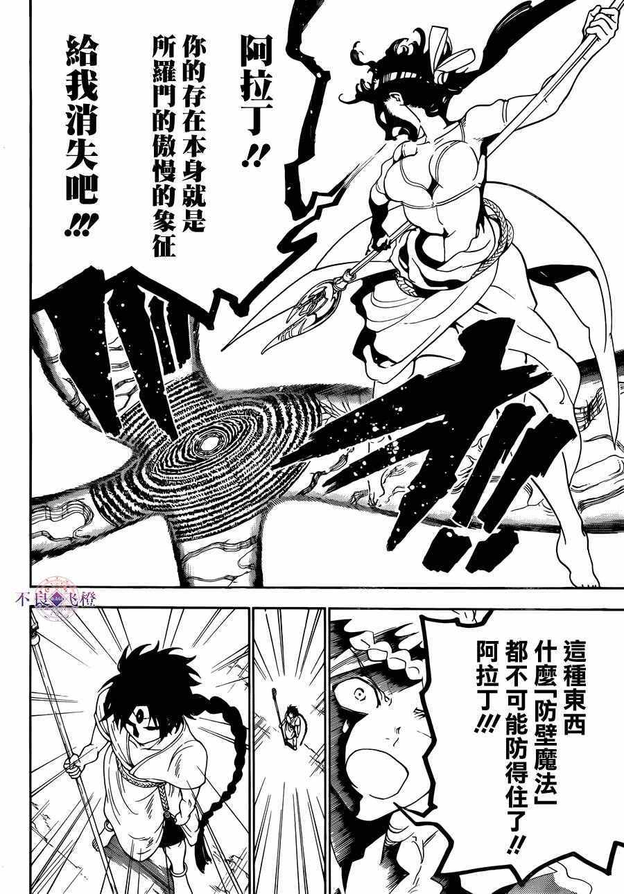 《魔笛MAGI》漫画 魔笛magi 311话