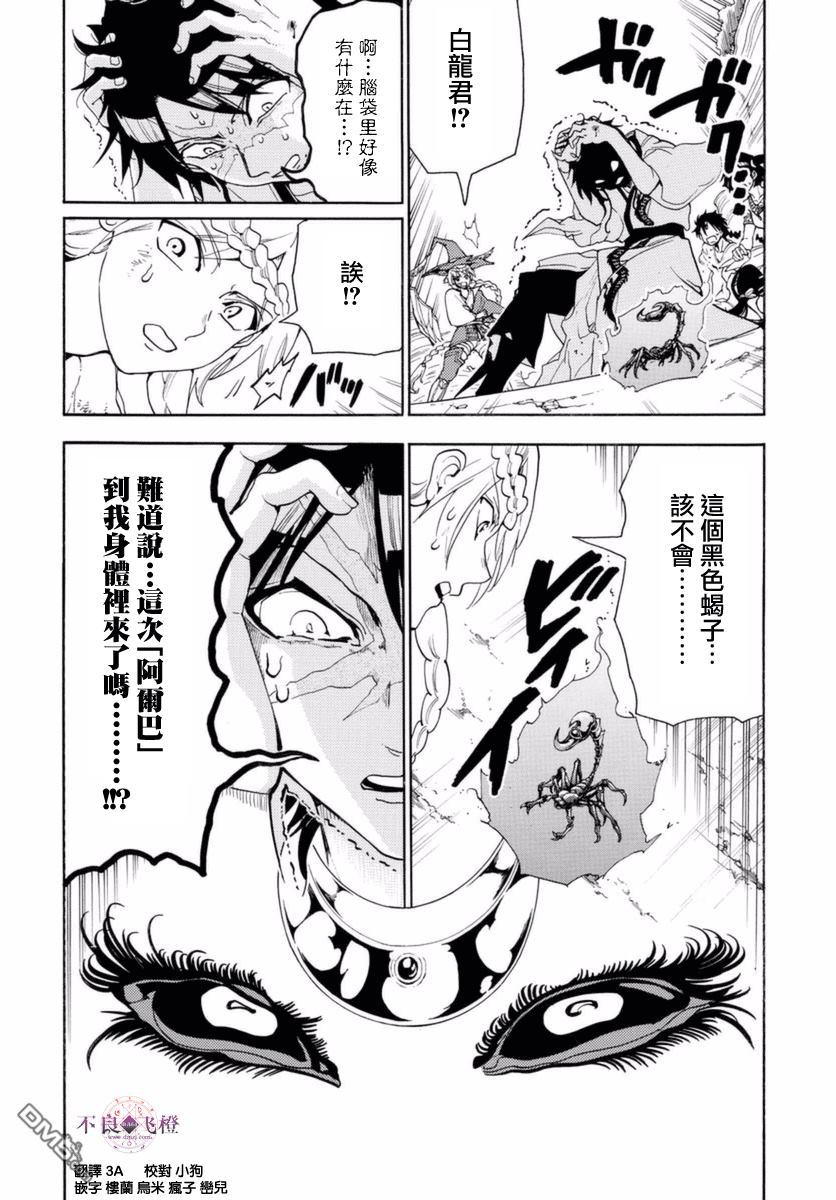 《魔笛MAGI》漫画 313话