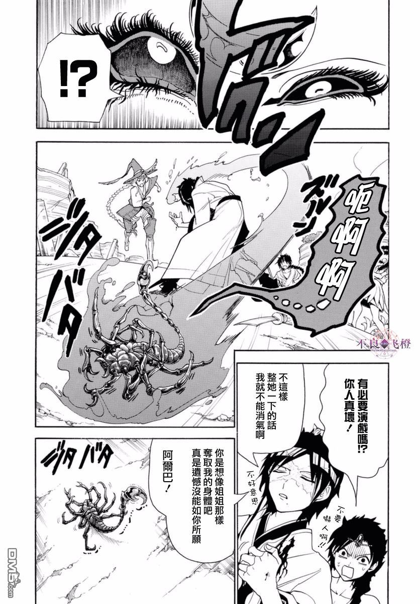 《魔笛MAGI》漫画 313话