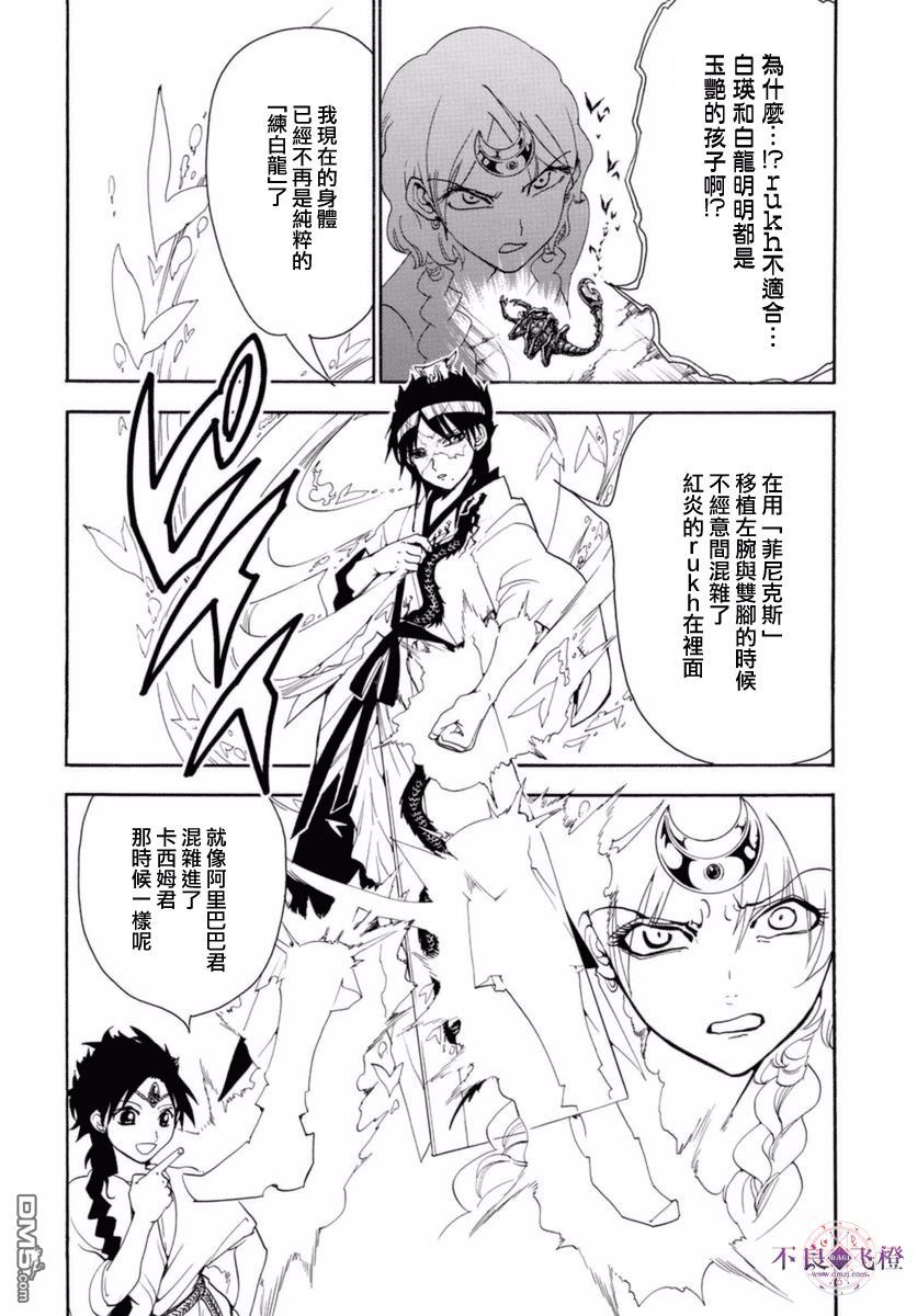 《魔笛MAGI》漫画 313话