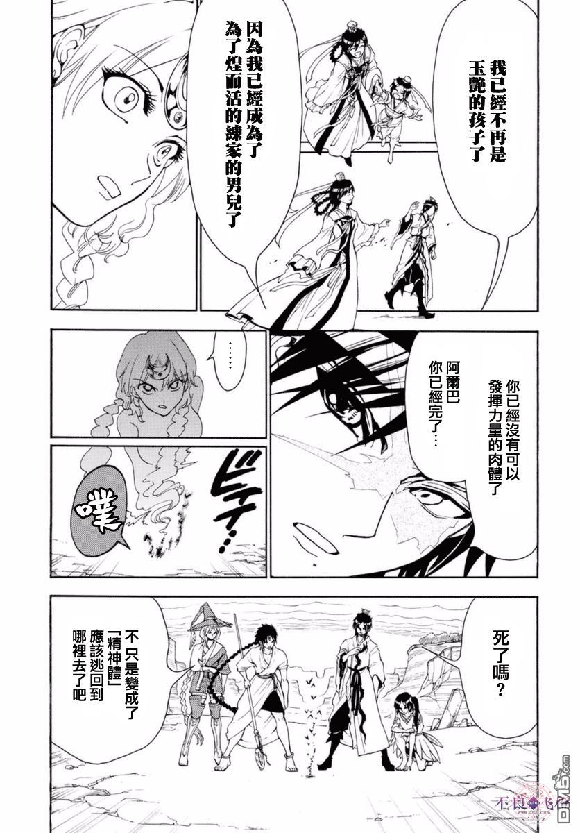 《魔笛MAGI》漫画 313话