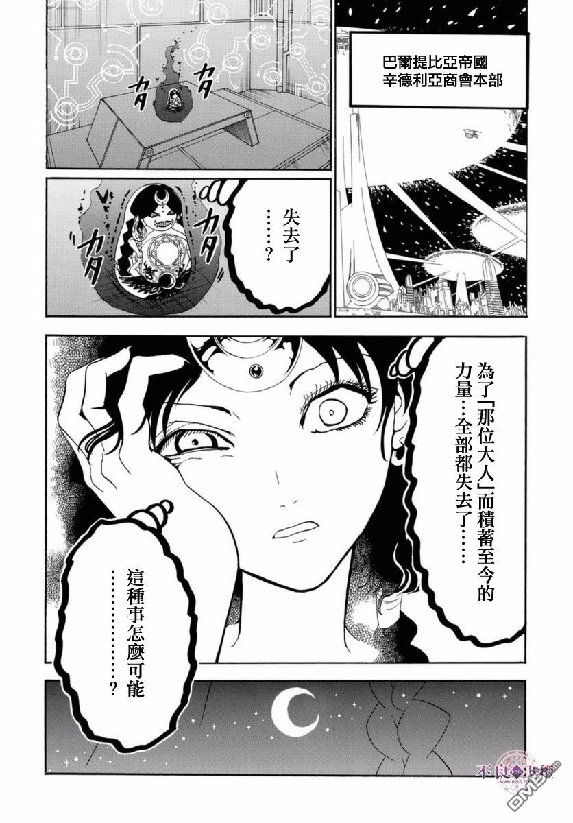 《魔笛MAGI》漫画 313话