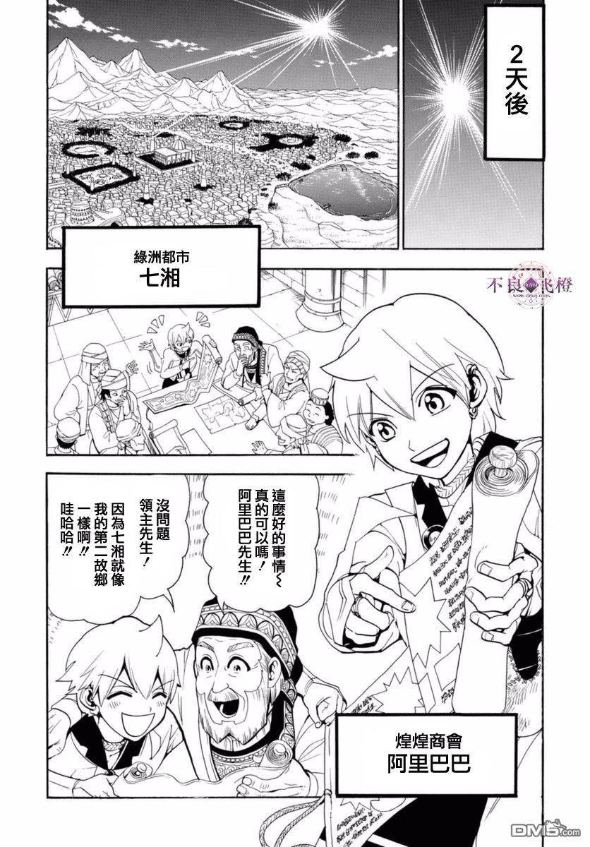 《魔笛MAGI》漫画 313话