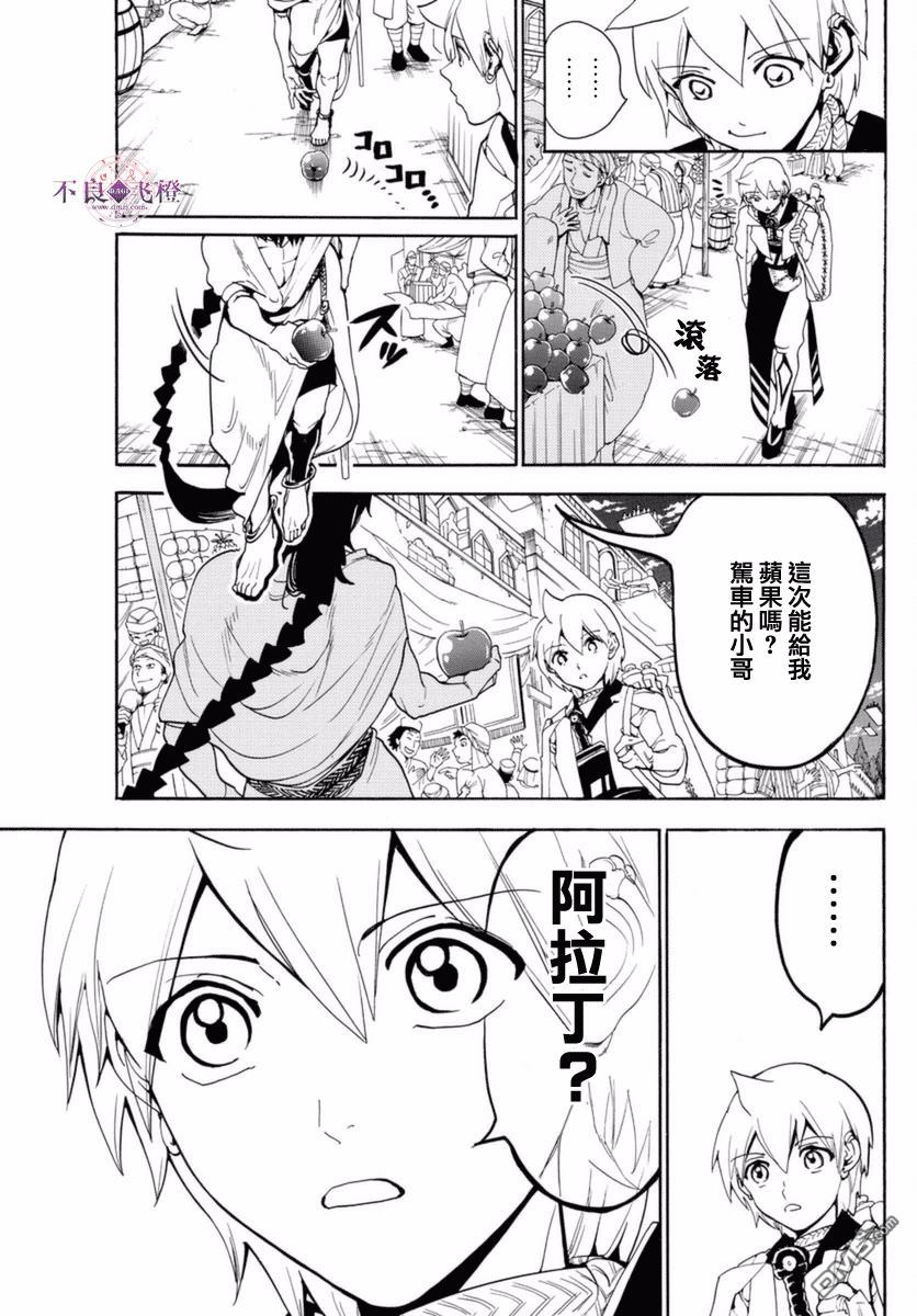 《魔笛MAGI》漫画 313话