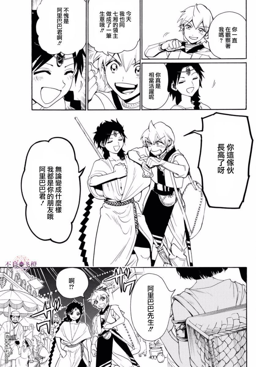 《魔笛MAGI》漫画 313话