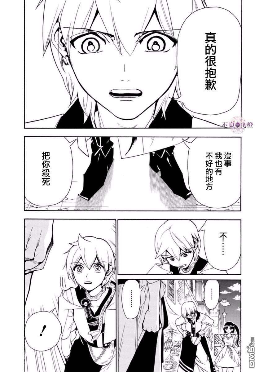 《魔笛MAGI》漫画 313话