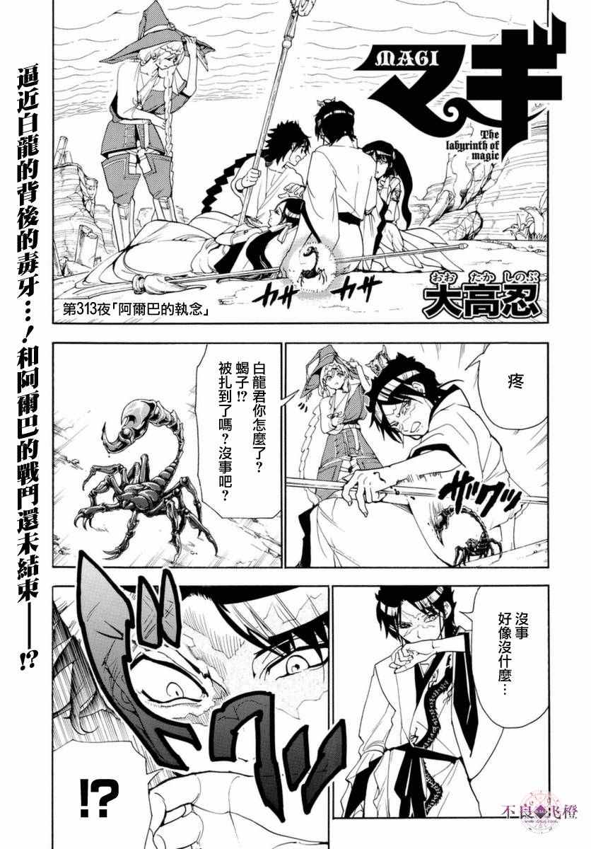 《魔笛MAGI》漫画 魔笛magi 313话