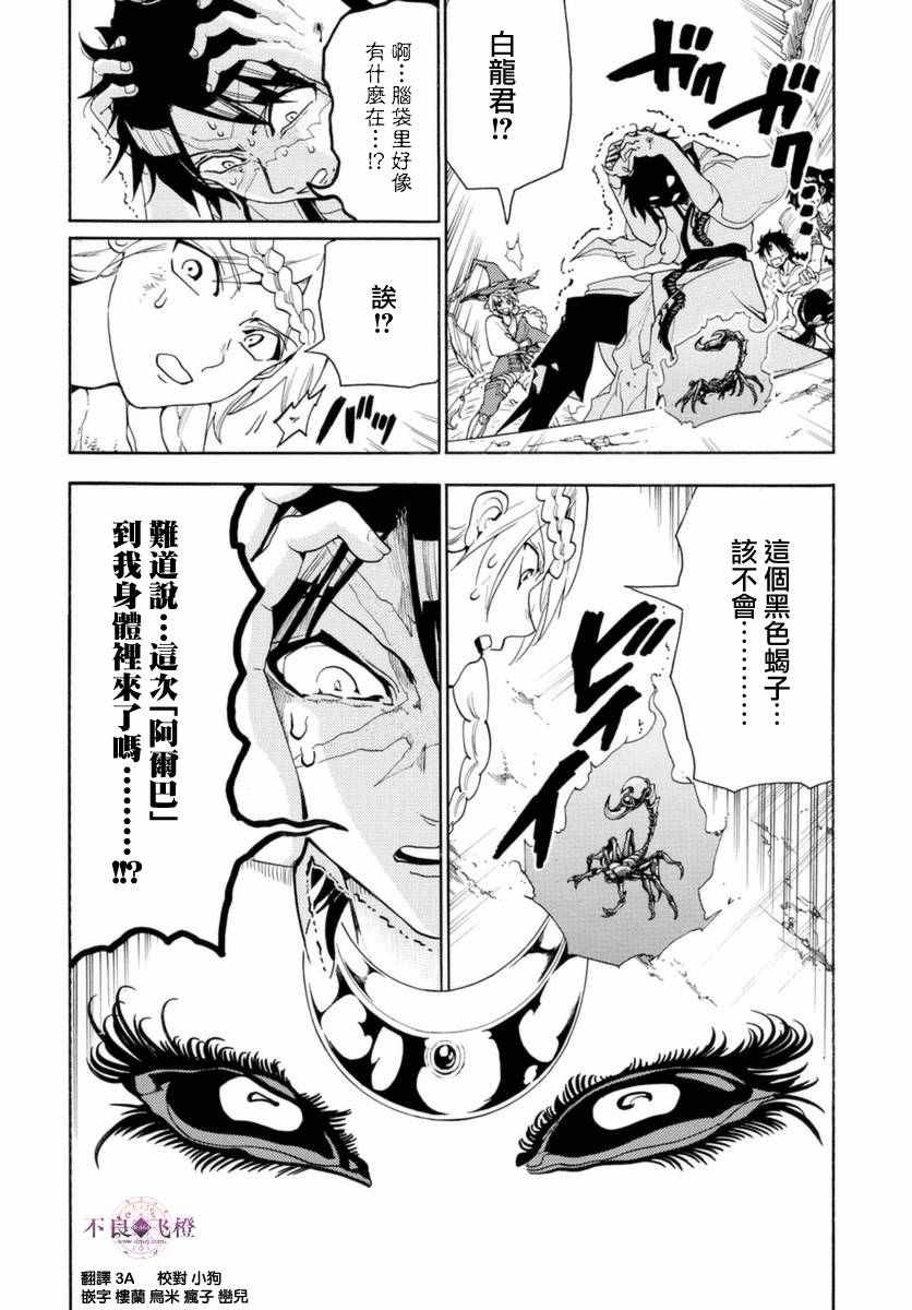 《魔笛MAGI》漫画 魔笛magi 313话