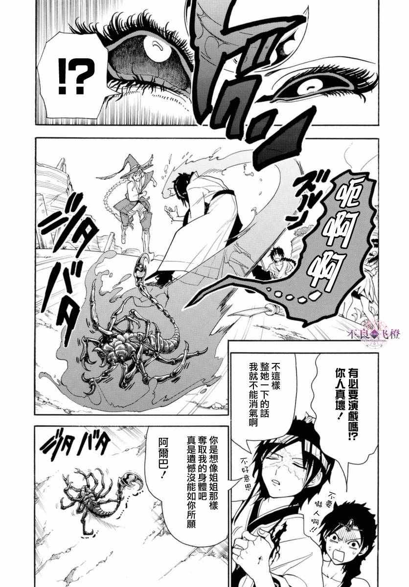 《魔笛MAGI》漫画 魔笛magi 313话