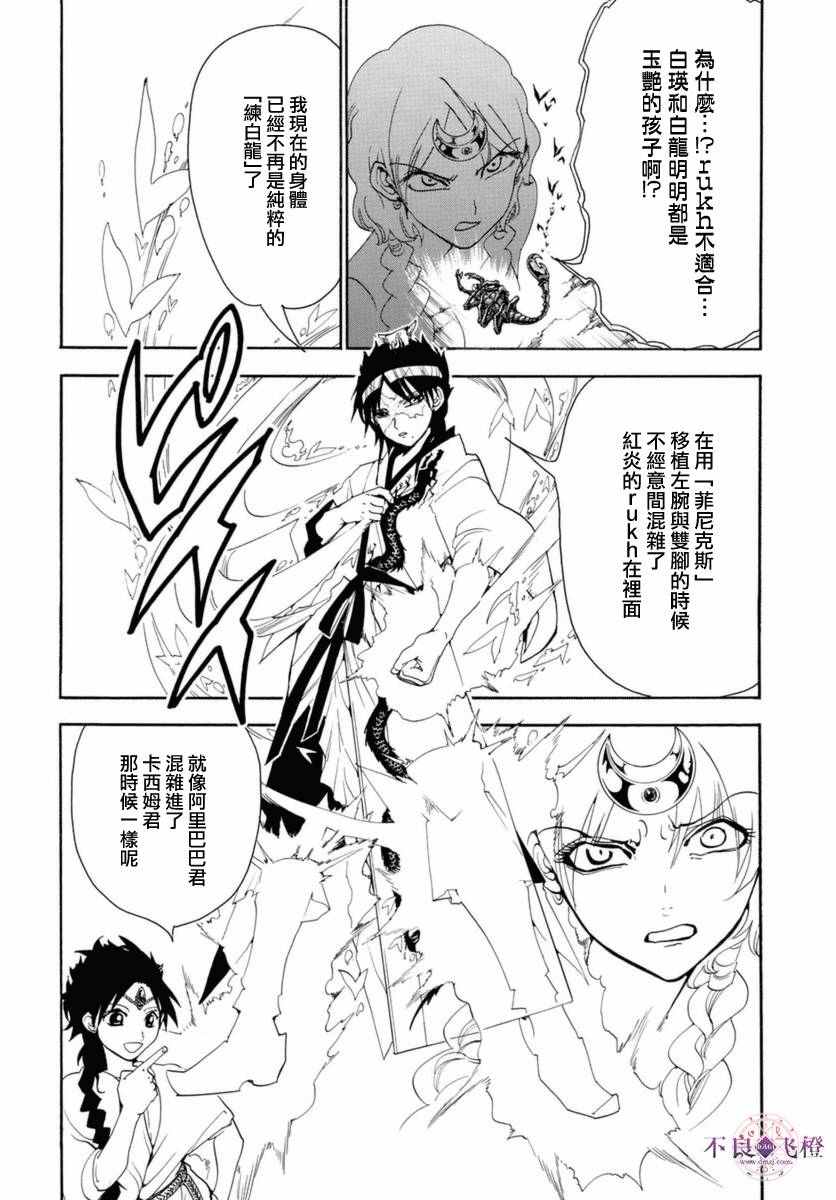 《魔笛MAGI》漫画 魔笛magi 313话