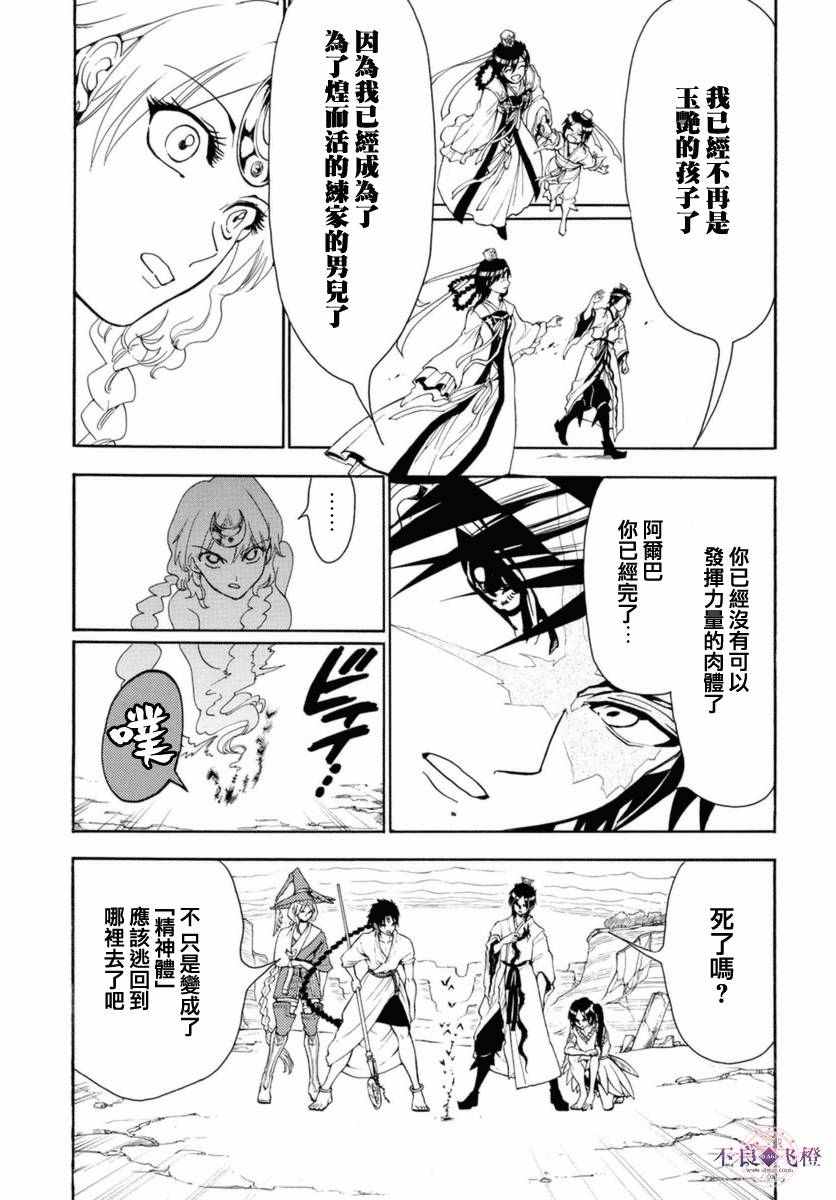 《魔笛MAGI》漫画 魔笛magi 313话