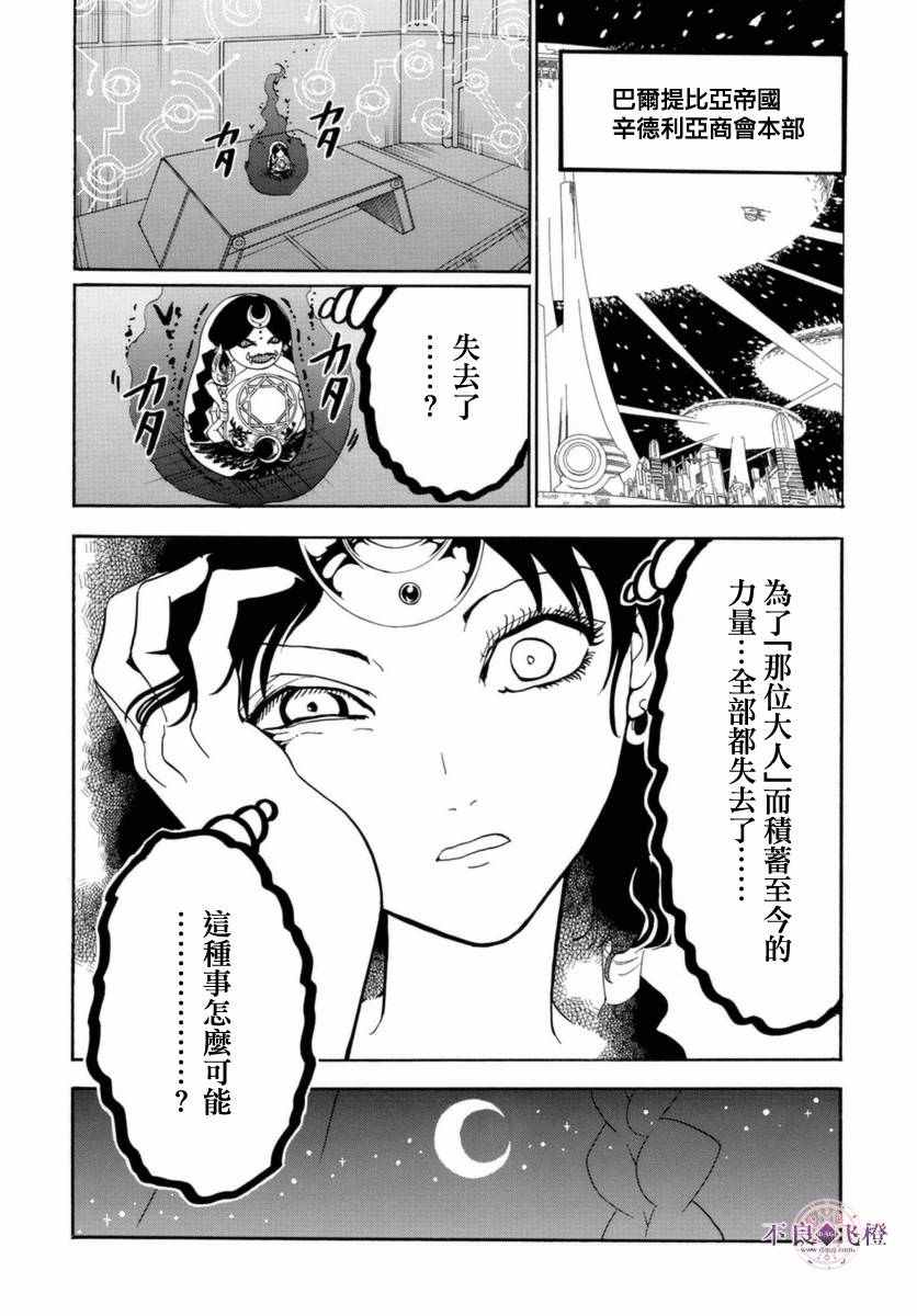 《魔笛MAGI》漫画 魔笛magi 313话