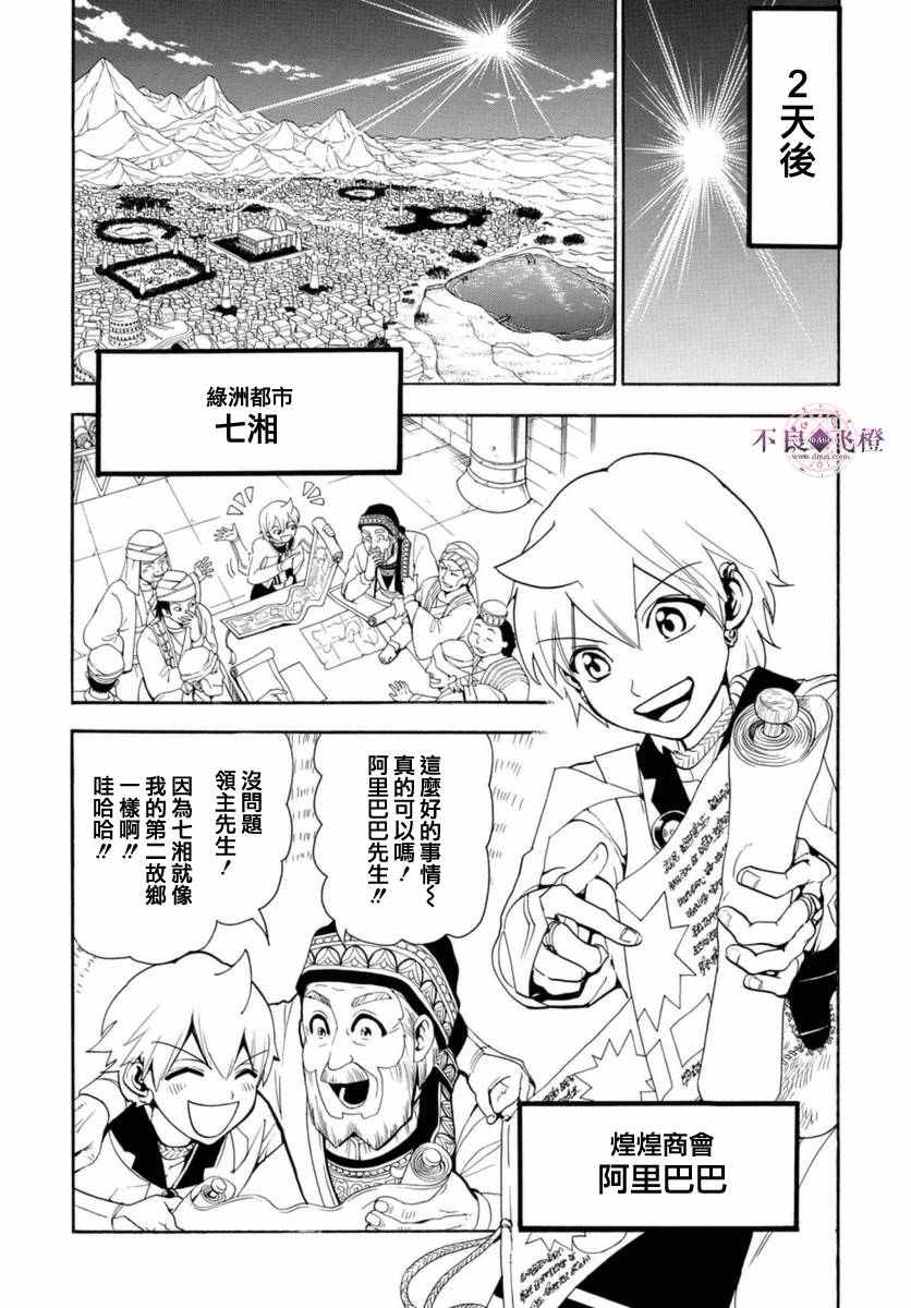 《魔笛MAGI》漫画 魔笛magi 313话