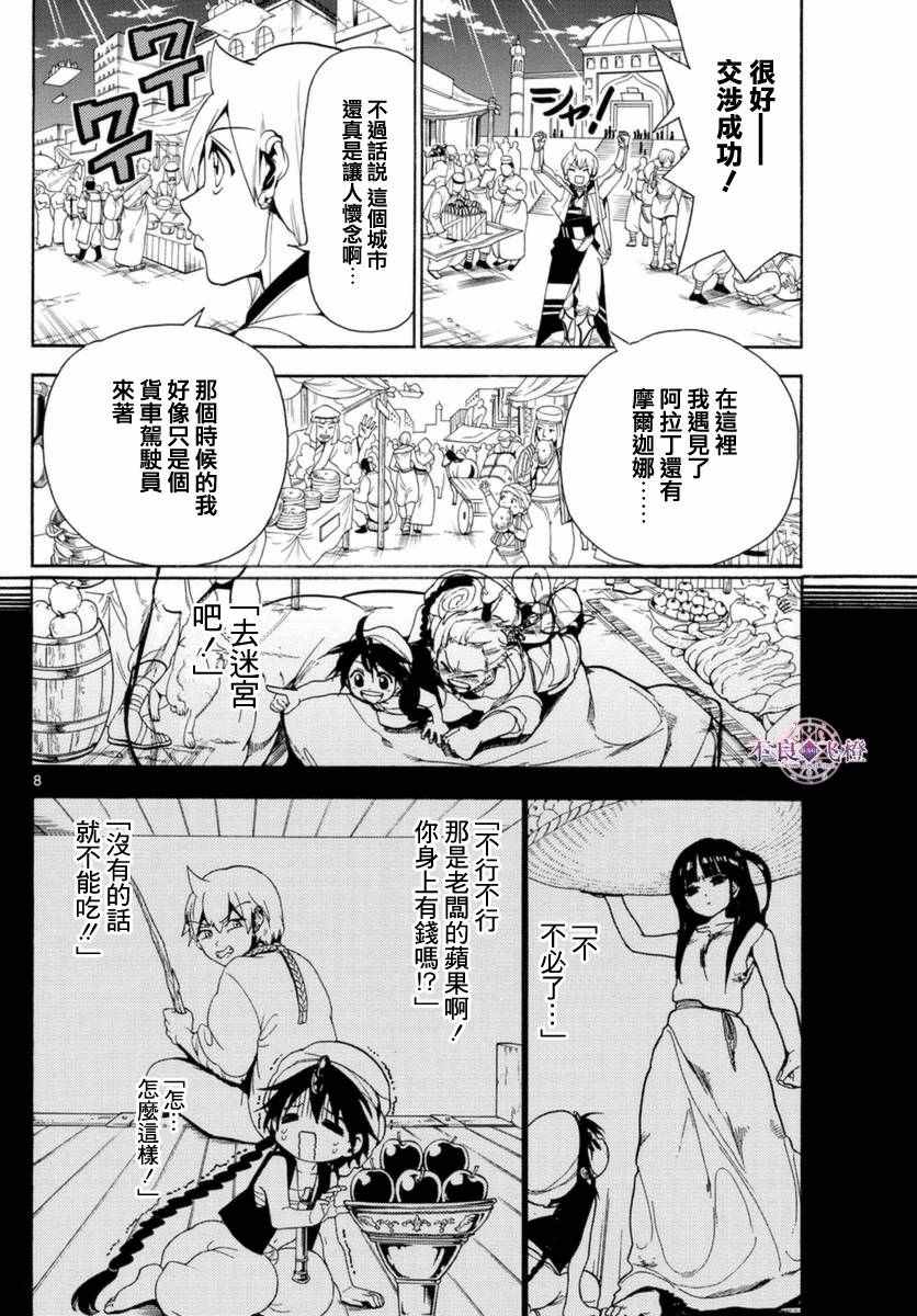 《魔笛MAGI》漫画 魔笛magi 313话