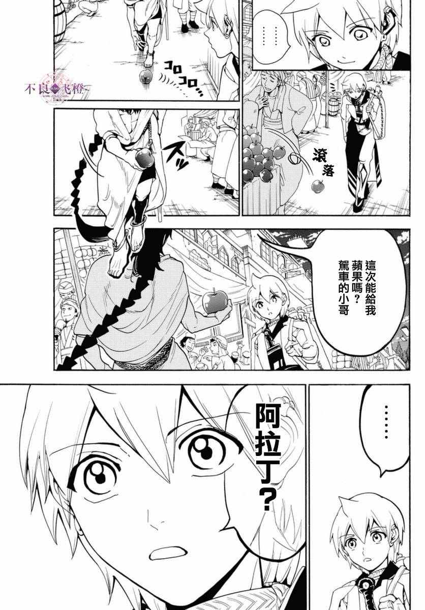 《魔笛MAGI》漫画 魔笛magi 313话