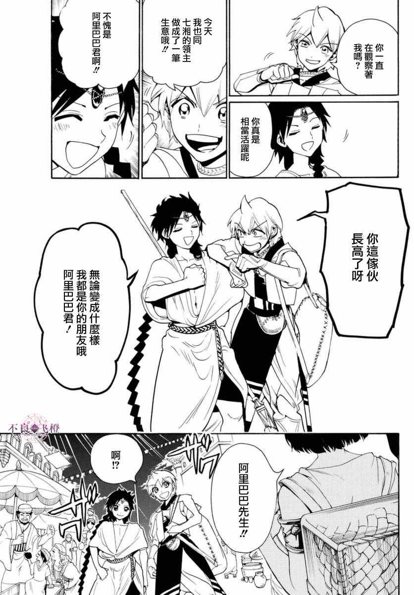 《魔笛MAGI》漫画 魔笛magi 313话