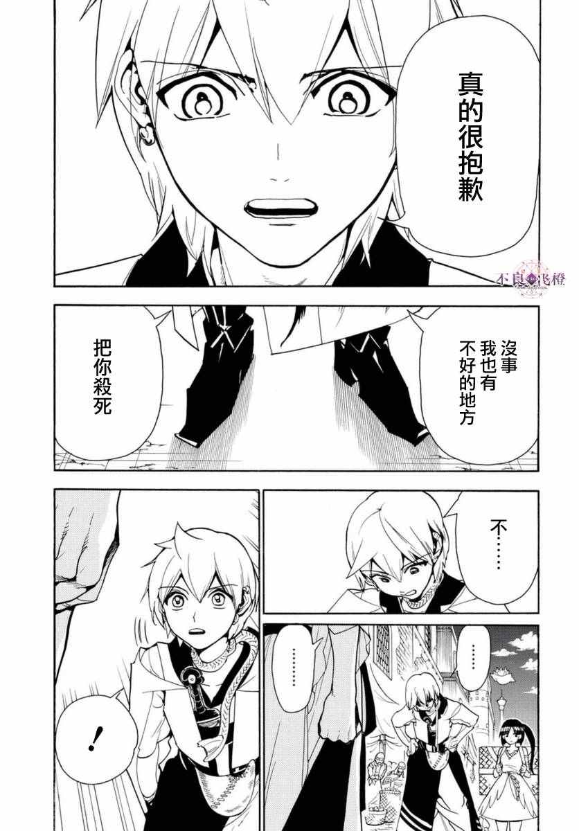 《魔笛MAGI》漫画 魔笛magi 313话