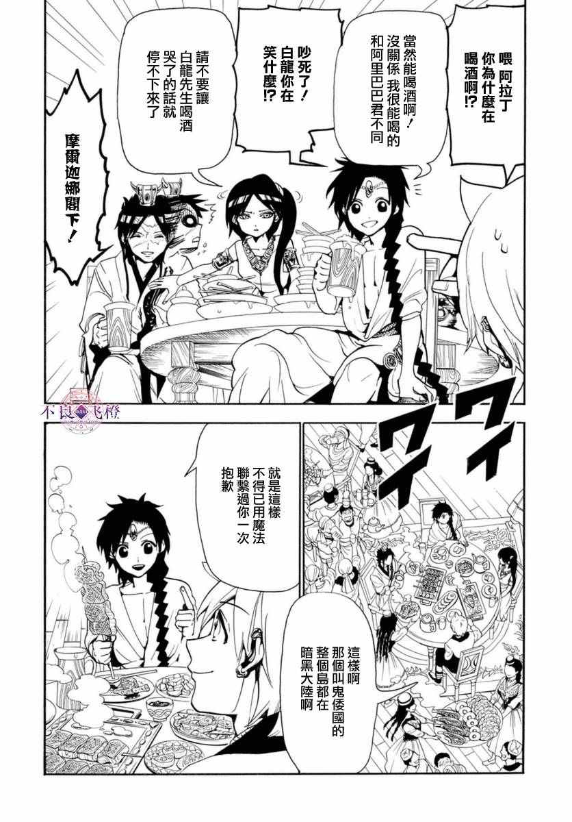 《魔笛MAGI》漫画 魔笛magi 314话