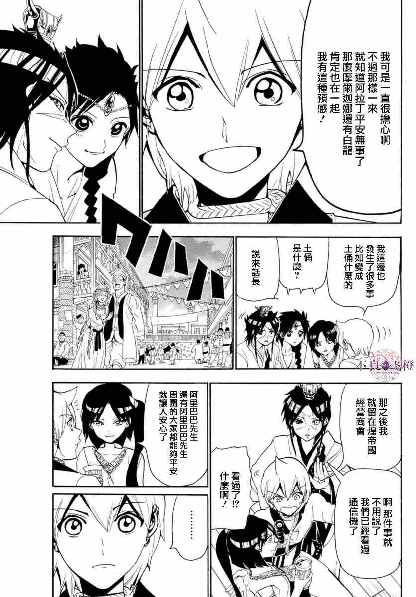 《魔笛MAGI》漫画 魔笛magi 314话