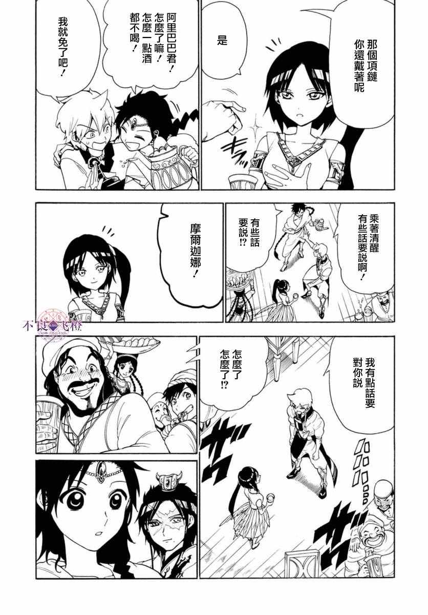 《魔笛MAGI》漫画 魔笛magi 314话