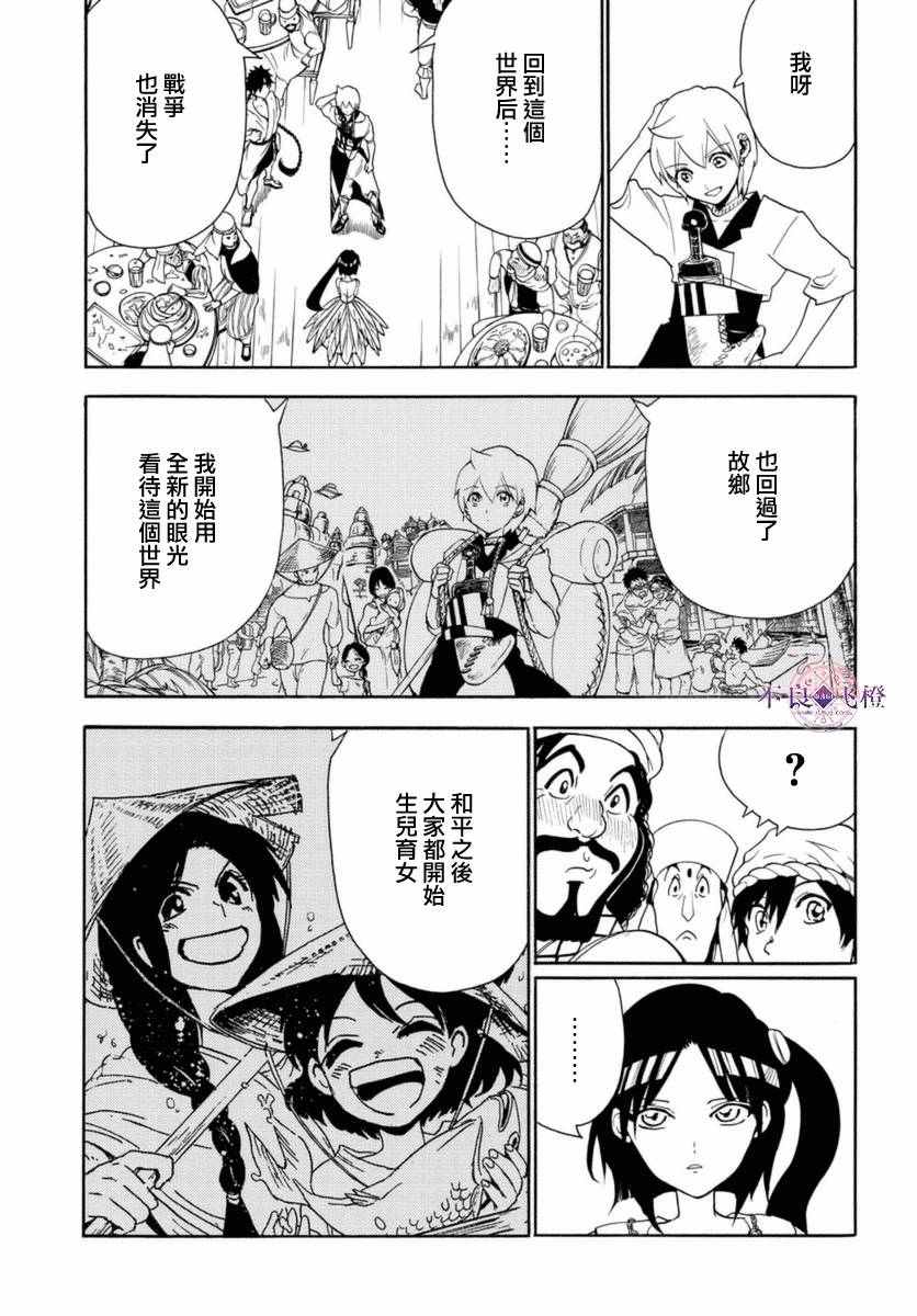 《魔笛MAGI》漫画 魔笛magi 314话