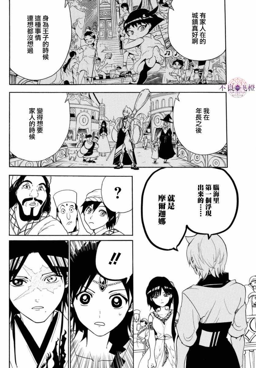 《魔笛MAGI》漫画 魔笛magi 314话