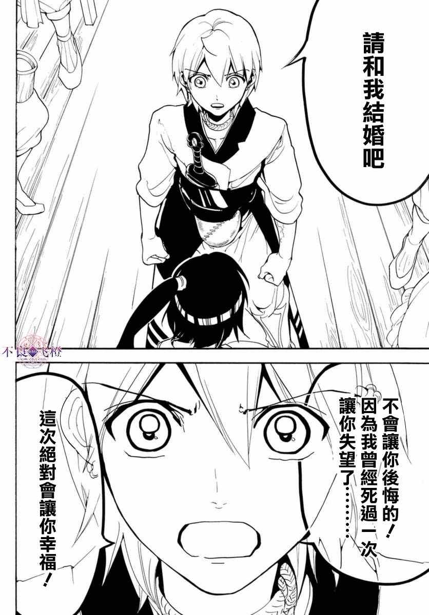 《魔笛MAGI》漫画 魔笛magi 314话