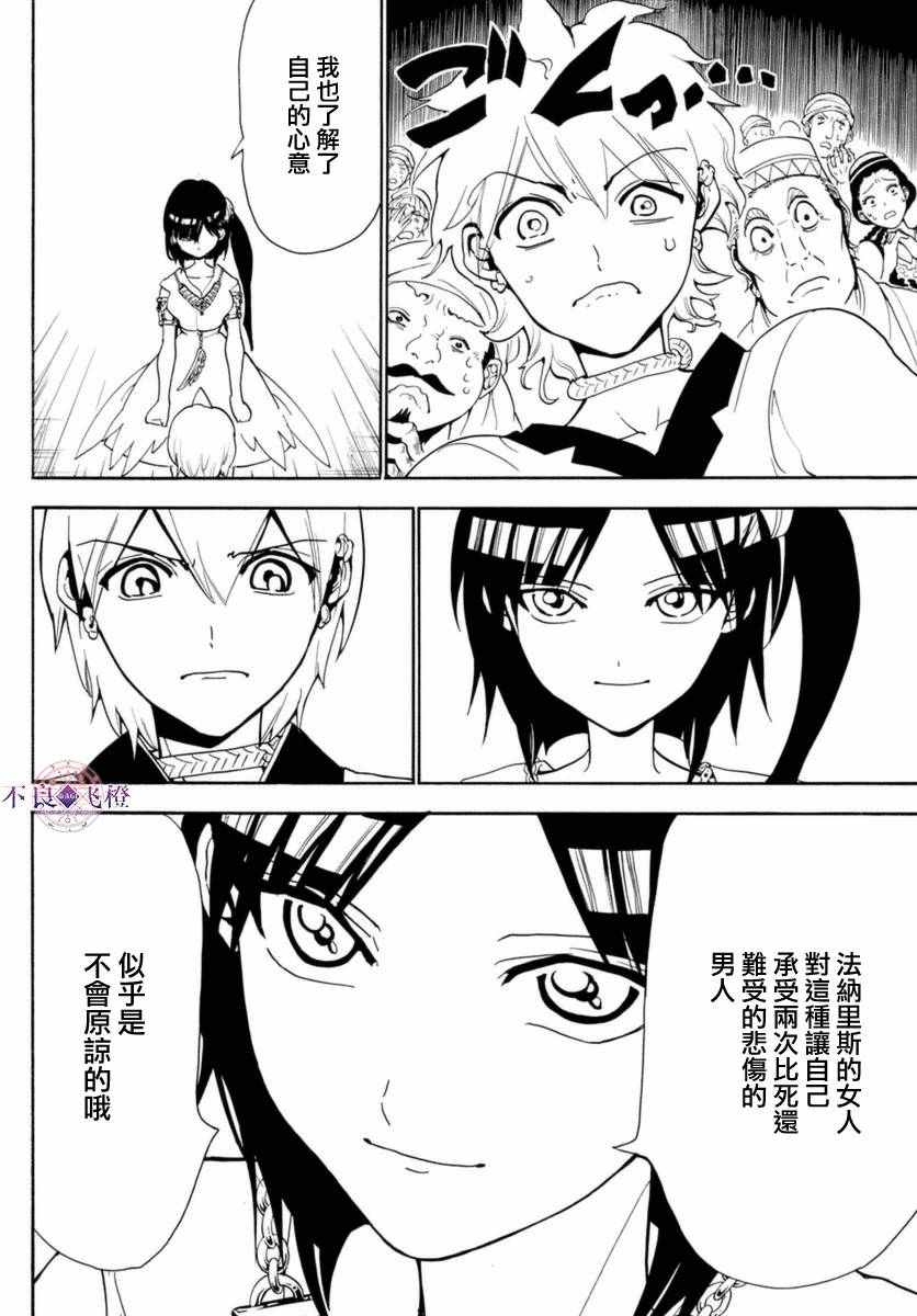 《魔笛MAGI》漫画 魔笛magi 314话