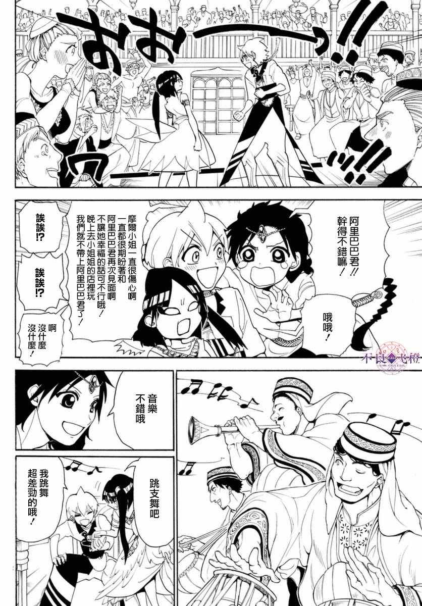 《魔笛MAGI》漫画 魔笛magi 314话