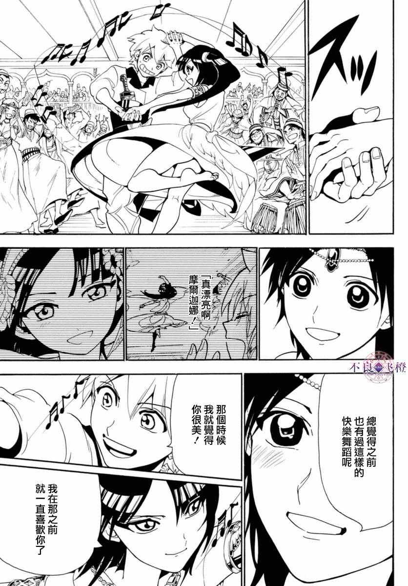 《魔笛MAGI》漫画 魔笛magi 314话