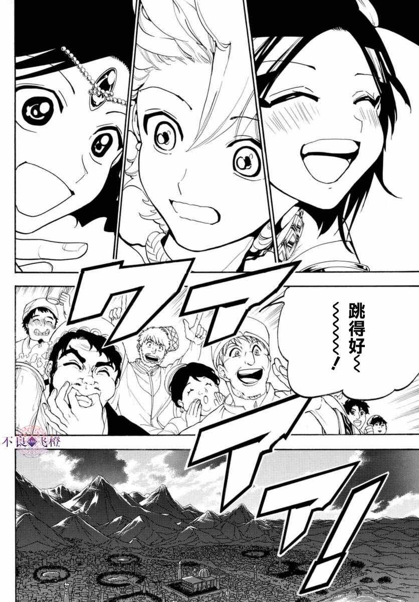 《魔笛MAGI》漫画 魔笛magi 314话