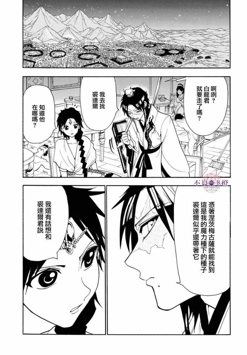 《魔笛MAGI》漫画 魔笛magi 314话