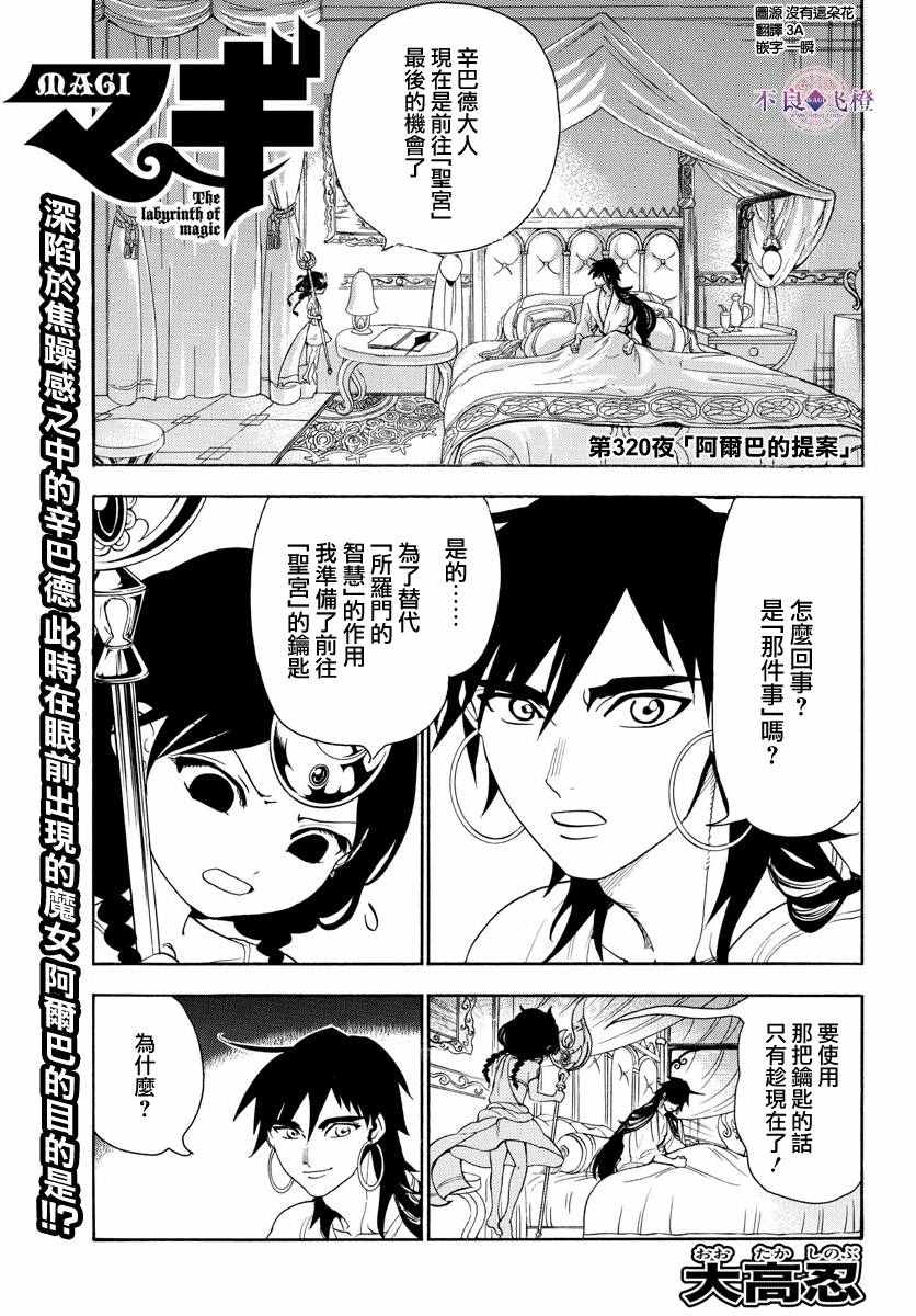 《魔笛MAGI》漫画 魔笛magi 320话